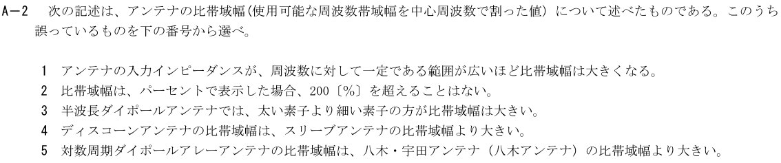 一陸技工学B令和4年07月期第2回A02